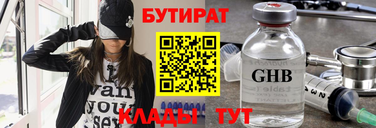 БУТИРАТ вода  Вход с VPN  Зеленодольск 