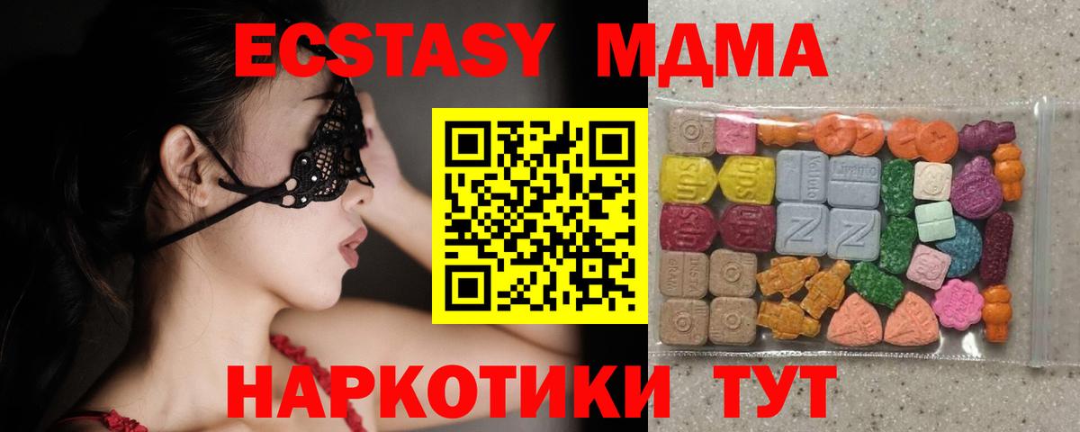 Экстази  Ecstasy круглые  Вход с VPN  ЭКСТАЗИ MDMA  Зеленодольск 