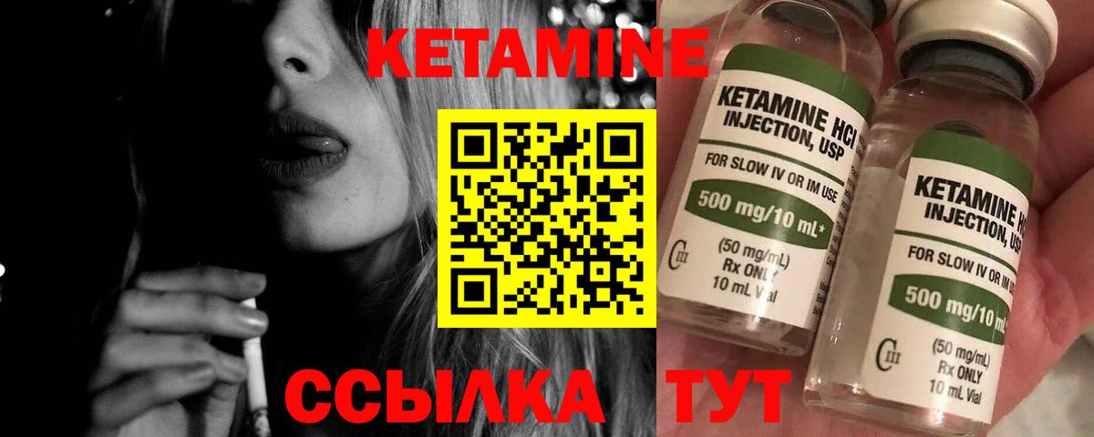 Кетамин VHQ Зеленодольск
