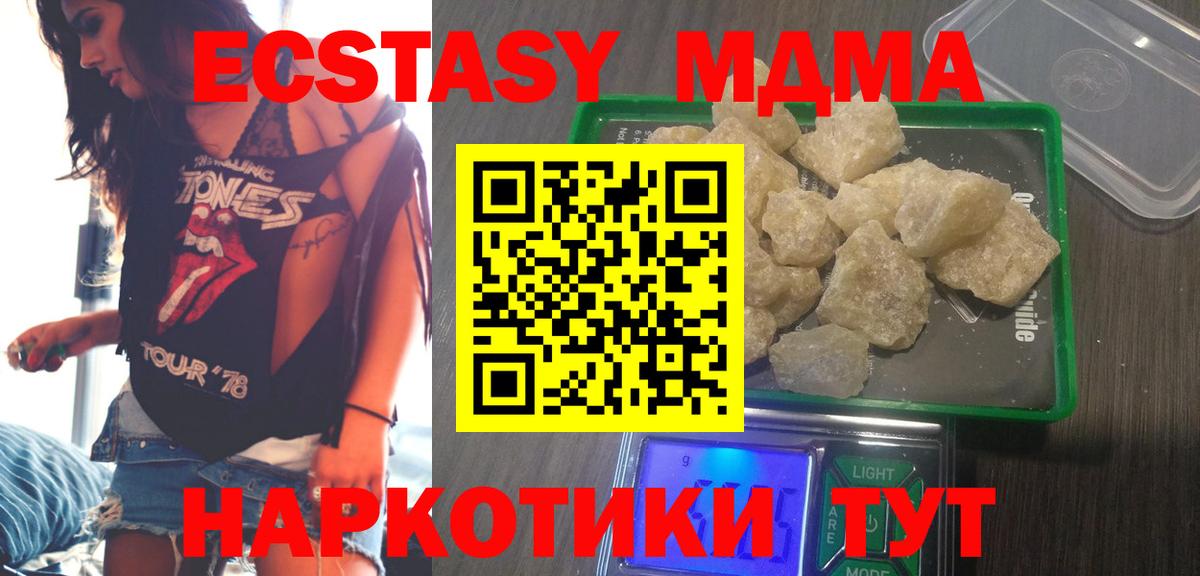 MDMA кристаллы Зеленодольск